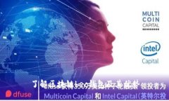 了解区块链bec钱包及其优