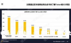 深入了解比特币和区块链：创新技术如何改变未