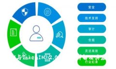 TokenIM与TokenIM 2.0的区别详解及其应用分析
