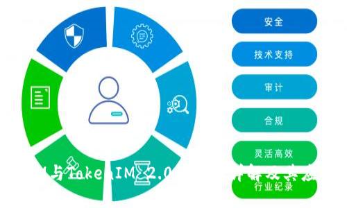TokenIM与TokenIM 2.0的区别详解及其应用分析