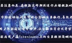   全面解析Tokenimeos交易：简单步骤与专家建议