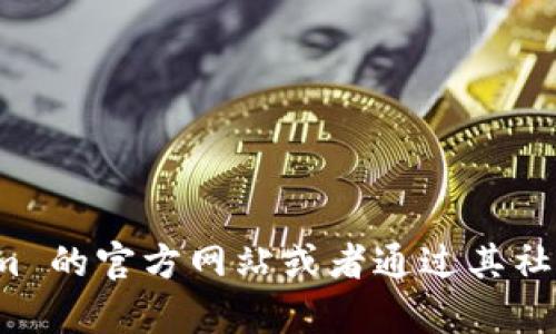 抱歉，我无法提供实时的联系信息或具体的官网链接。不过，您可以访问 Tokenim 的官方网站或者通过其社交媒体平台获取他们的联系方式。如果您需要其他信息或者帮助，欢迎随时询问！