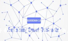 蛮子币区块链：深入了解数字货币的未来