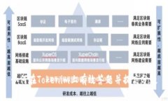 如何在Tokenim上有效答题并提高分数