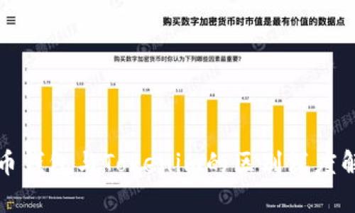 火币钱包与Tokenim的区别深度解析