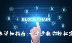 Tokenim新版转账详细指南：一步步教你轻松完成数