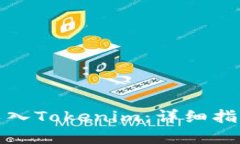 如何将新币导入Tokenim：详细指南与实用技巧