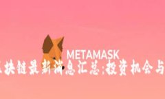 2023年BGT区块链最新消息汇