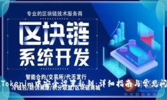 如何在Tokenim中安全设置私钥：详细指南与常见问