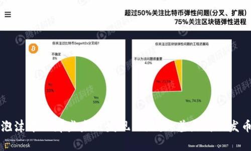 区块链泡沫中的那些未被发现的潜力：差点成功发币的故事