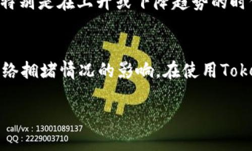    Tokenim 钱包 USDT 最新行情分析与市场趋势预测  / 

 guanjianci  Tokenim钱包, USDT行情, 数字货币, 加密资产  /guanjianci 

在近年来，随着区块链技术和数字货币的快速发展，越来越多的人开始关注和参与数字货币的交易和投资。作为一种稳定币，USDT（Tether）凭借其与美元1:1的锚定关系，成为了数字货币市场中最受欢迎和广泛使用的资产之一。而Tokenim钱包作为一个安全、易用的加密资产存储和管理平台，支持用户轻松存储和交易USDT。在本文中，我们将深入探讨Tokenim钱包中USDT的最新行情、市场趋势及相关问题，为用户提供全面的信息和分析。

一、Tokenim钱包概述
Tokenim钱包是一款专为数字货币交易而设计的安全数字钱包，支持多种主流加密货币和稳定币的存储与交易。用户可以在Tokenim钱包中方便地管理自己的加密资产，包括购买、转账、兑换等功能。同时，Tokenim钱包注重安全性，采用多重安全措施保障用户资产的安全性。除了基本的数字货币存储和管理功能外，Tokenim钱包还支持市场行情查询、资产分析等功能，帮助用户更好地把握市场动态。

二、USDT最新行情分析
USDT作为一种稳定币，其价值通常与美元保持1:1的比值。然而，由于市场供需、投资者心理等多重因素，USDT的实际价格可能会略有波动。通过分析多个交易平台的数据，我们可以得出USDT在当前市场中的价格走势和趋势。

截至目前，USDT的价格大约在0.99至1.01美元之间波动。这种价位是比较正常的，因为USDT的主要功能是作为其他数字货币交易的媒介，投资者往往会根据市场的走向进行调整。例如，在市场行情良好时，投资者可能会将USDT转换为其他潜力币种，而在市场出现波动时，他们又可能将其他资产转换为USDT以降低风险。

三、USDT价格影响因素
USDT的价格并非在真空中浮动，它会受到多种宏观和微观因素的影响。

首先，市场情绪是一个重要的影响因素。在牛市时，投资者情绪高涨，交易活跃，可能会驱动更多的资金流入USDT。而在熊市时，投资者可能会避险，频繁切换资产，使得USDT的需求波动。

其次，市场的流动性也是影响USDT价格的关键因素。流动性高时，用户之间的交易可以快速完成，USDT的价格相对稳定；反之，流动性不足时，价格则更容易出现波动。

再者，政策和监管环境的变化也可能导致USDT价格的波动。例如，一旦出现针对稳定币的监管政策，可能会影响市场对USDT的信心，从而导致价格波动。

四、投资USDT的风险与收益
尽管USDT由于其稳定性被认为是一种相对安全的投资选择，但并不意味投资USDT没有风险。

首先是市场风险。Cryptocurrency市场波动剧烈，尽管USDT相对稳定，但在极端情况下仍可能遭遇价格波动的风险。

其次是流动性风险。在一些平台上，如果USDT的交易量较小，可能难以进行大额交易，这将影响用户的资金流动性。

另外，USDT背后所抵押的美元资产的透明度问题也是一种风险。如果Tether公司未能有效管理其资产，也可能影响USDT的价值。

五、如何在Tokenim钱包中交易USDT
用户在Tokenim钱包中进行USDT交易非常便捷。首先，用户需要在Tokenim上注册账户并完成身份验证。然后，用户可以通过转账或购买的方式获得USDT，接着在钱包中进行管理。

具体来说，用户可以在Tokenim钱包中查看USDT的实时行情，然后根据市场情况决定买入或卖出。用户在完成交易后，可以选择保留在钱包内，也可以将其转入其他交易平台进行进一步的投资。

六、USDT的未来发展趋势
随着市场的不断发展，USDT作为稳定币的角色将愈加重要。在未来，USDT可能会面临以下一些趋势。

首先，USDT的应用场景将不断扩展。除了交易媒介外，USDT还将被更多的DApp（去中心化应用）所使用，从而促进其实际用途的增加。

其次，监管政策的逐步清晰将为USDT等稳定币的发展提供更多的保证。随着全球范围内对于稳定币的监管政策逐渐完善，投资者对USDT的信心有望增强。

最后，随着其他稳定币的崛起，USDT面临的竞争将愈加激烈。未来，Tether需要不断提升透明度和用户体验，才能保持其在市场中的领导地位。

常见问题解答

1. Tokenim钱包安全吗？
Tokenim钱包的安全性主要体现在其多重安全措施上，例如双重身份验证（2FA）、私钥加密等。此外，Tokenim钱包也定期进行安全审核，以确保其系统不易受到攻击。虽然没有任何数字钱包可以做到百分之百的安全，但Tokenim钱包的安全设计在业内口碑良好。用户在使用Tokenim钱包时，可以通过设置复杂密码以及开启相关安全措施来进一步保障资产安全。

2. USDT与其他稳定币（如USDC、DAI）的区别是什么？
USDT（Tether）是市场上最早的稳定币，由于其与美元的1:1锚定，成为了许多交易所的首选稳定币。与之相比，USDC（USD Coin）由Circle与Coinbase发起，确实遵循透明原则公开其储备金，而DAI则是一种去中心化稳定币，由以太坊智能合约支持，价格稳定机制不同。USDT在流动性和市场接受度上相对较强，而USDC在透明度和合规性上有所优势，DAI则更适合追求去中心化的用户。

3. 如何选择适合的数字钱包？
选择数字钱包时需考虑多种因素，包括安全性、用户体验、支持的币种种类、手续费和是否便于操作等。对于新手用户，建议选择用户界面友好且具有良好口碑的钱包，或者官方钱包。对于关心安全性的用户，可以优先考虑硬件钱包或支持多重认证的钱包。选择之前可以查阅一些用户评价或专业评测来帮助做决定。

4. USDT有什么实际用途？
USDT的实际用途非常广泛，主要用于数字货币交易平台上作为一种交易媒介。此外，USDT也被用于跨境支付、投资组合的风险对冲以及参与去中心化金融（DeFi）项目。在DeFi领域，用户可能使用USDT作为流动性提供者，赚取收益或参与借贷业务。由于其稳定的特性，USDT还被广泛用于帮助用户管理数字货币的风险。

5. 如何判断USDT未来的市场趋势？
预测USDT未来市场趋势需要综合考虑多个因素。首先要观察整体市场行情及其波动，这将影响对USDT的需求；其次，需关注与USDT相关的政策动态，例如新的监管规定或市场变化；还要分析市场供需关系，特别是在上升或下降趋势的时候，投资者对USDT的交易活跃度如何。通过综合以上因素，投资者可以对USDT未来的市场走势做出较为理性的预测。

6. Tokenim钱包的手续费是怎样的？
Tokenim钱包的手续费通常会因交易的类型或网络状况而有所不同。对于基本的存取款，Tokenim钱包一般会收取较小的交易费用，以鼓励用户活跃交易。用户在进行兑换或转移资产的过程中，也会受到网络拥堵情况的影响。在使用Tokenim钱包前，建议用户查看其官方网站上的费用说明，确保对收费情况有清晰的认知。

总之，Tokenim钱包与USDT的结合，为用户提供了便捷的数字资产管理方式。在深刻理解数字货币市场和稳定币的基本原理后，用户才能在高风险的市场中实现稳定的收益。