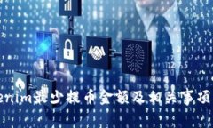 Tokenim最少提币金额及相关事项解析