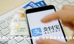 : 如何安全登录Tokenim钱包：详细指南与常见问题