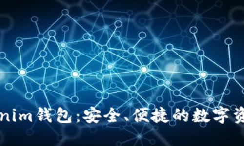 以太坊Tokenim钱包：安全、便捷的数字资产管理工具