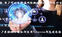 baioti如何使用Tokenim钱包发送邀请：完整指南/ba
