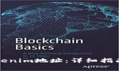 如何更换Tokenim地址：详细指南与常见问答