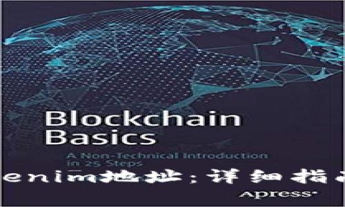 如何更换Tokenim地址：详细指南与常见问答