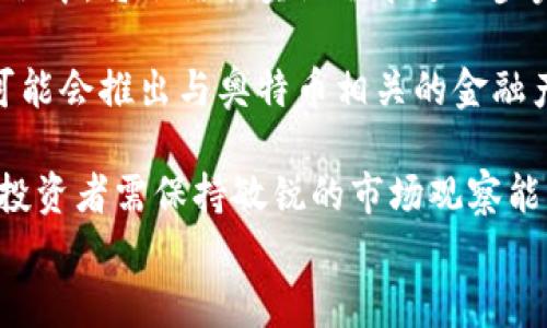
奥特币区块链：新一代数字货币的崛起与前景

关键词：
奥特币, 区块链, 数字货币, 加密货币/guanjianci

第一部分：奥特币的基本概念

奥特币，通常是指在比特币之后出现的各种加密货币的统称。与比特币最多只能提供2100万枚的总量不同，奥特币通常具有更灵活的发行机制和技术特性。它们旨在改进比特币的局限性，提供更快的交易确认时间、更低的费用以及更高效的能源使用等优点。随着区块链技术的快速发展，奥特币也得到了快速的市场响应和用户关注。

在过去的几年中，随着数字货币市场的不断扩大，各种奥特币不断推出，根据不同的应用场景和技术特点，为投资者和用户提供了多样化的选择。在这个背景下，更多的人开始关注奥特币的投资和应用前景，以期从中获得收益或实践应用。

第二部分：奥特币的技术特性

奥特币并不仅仅是比特币的“替代品”，它们通常在技术上进行了许多创新和改进，使其在某些应用场景中更具优势。例如，莱特币（Litecoin）是一种采用了“银”作为比特币“金”的概念的奥特币，其交易确认时间约为2.5分钟，相比之下，比特币的确认时间为10分钟。这种快速的交易确认使得莱特币在小额交易中更具吸引力。

此外，某些奥特币采用了不同的共识算法，例如瑞波币（Ripple XRP）就采用了共识协议，而不是传统的挖矿方式。这使得瑞波币在交易速度和费用方面具有显著优势，尤其适合金融机构之间的跨境支付。

第三部分：奥特币的应用场景

奥特币的潜在应用场景非常广泛。首先，在电子商务领域，许多商家已开始接受奥特币作为支付方式，这为消费者提供了更多选择。比如，使用以太坊（Ethereum）进行智能合约交易，使得交易过程更为自动化和透明，降低了交易纠纷的可能性。

其次，奥特币在投资和投机领域也备受关注。由于许多奥特币的价格波动巨大，投资者能够通过交易实现快速盈利。当然，投资奥特币也伴随着较高的风险，投资者需要具备一定的专业知识以及风险承受能力。

第四部分：奥特币的市场现状与前景

随着区块链技术的成熟和市场环境的变化，奥特币的市场现状也经历了显著的波动。从整体来看，奥特币市场在2021年迎来了迅猛的增长，许多奥特币的市值迅速上升。然而，市场波动性依然较大，投资者需要密切关注市场动态和技术发展。

展望未来，奥特币将继续在数字经济中扮演重要角色。随着越来越多的企业和机构开始探索区块链技术的应用，奥特币的价值和应用场景将不断扩展。同时，市场监管的逐步完善也将为奥特币市场的健康发展创造更好的环境。

相关问题解析

问题一：奥特币与比特币的主要区别是什么？

奥特币与比特币的主要区别在于它们的设计理念、技术架构以及市场定位等多个方面。首先，奥特币通常是为了克服比特币的某些不足而设计的，许多奥特币例如以太坊（Ethereum）、莱特币（Litecoin）等就采用了不同的技术解决方案以交易速度和降低成本。

其次，比特币是第一个去中心化的数字货币，它的主要目标是充当一种数字黄金，用于存储价值。而很多奥特币则是为了实现更多功能，比如以太坊的智能合约功能允许用户创建去中心化应用（DApps），而瑞波币（Ripple）则专注于金融机构之间的快速跨境发送。

在市场定位上，比特币对投资者而言更像是一种保值资产，而奥特币则更具实验性质和创新性。投资者在选择的时候需要考虑自身的风险承受能力和投资目标。

问题二：投资奥特币的风险在哪里？

投资奥特币的风险主要来源于市场的不确定性、技术风险以及平台的安全性等多个方面。首先，数字货币市场的波动性极大，价格可能在短时间内剧烈波动，这使得投资者面临较大的亏损风险。

其次，许多奥特币的技术基础尚不成熟，在使用过程中可能存在安全漏洞，例如黑客攻击和系统崩溃等问题。此外，某些奥特币可能在技术上存在缺陷，导致其无法实现预期的功能或价值回归。

还有，许多奥特币缺乏透明度和监管，投资者在选择时需警惕诈骗项目，确保自身资产的安全。因此，对于那些刚接触投资奥特币的新手来说，建议做好充分的市场调研，并只投入自己能承受的风险金额。

问题三：如何选择合适的奥特币进行投资？

在选择合适的奥特币进行投资时，投资者可以从多个维度进行评估。首先，投资者可以观察奥特币的市场背景和团队，以判断其技术背景和开发能力。一般来说，一些知名团队和背景较强的项目更容易获得市场认可。

其次，观察奥特币的市场需求和应用场景也是重要因素。若该奥特币在市场上有实际需求并能解决特定问题，其存活率和发展潜力通常也会相对较高。

此外，投资者还应关注奥特币的流动性和交易量。高流动性使得投资者在需要时更容易买入或卖出而不会造成过大价格波动，这对于短期交易者来说尤为重要。

最后，保持对市场动态的敏感度，关注最新的技术进展以及市场法规变化，也能帮助投资者做出更好的决策。

问题四：区块链技术对奥特币未来发展的影响是什么？

区块链技术是奥特币的基础，其发展将直接影响奥特币的未来。首先，区块链技术的不断进步将使得数字货币交易更加高效和安全。例如，通过改进的共识算法和智能合约，能够大幅提升交易的速度和透明度。

其次，随着区块链技术的普及，越来越多的行业开始结合区块链技术进行数字化转型，这为奥特币创造了更广泛的应用场景和市场需求。尤其是在金融、物流、艺术等行业，奥特币有可能成为其必备的支付工具。

此外，区块链技术的成熟也将推动各国政府越来越重视数字货币的监管政策。合理的监管机制有助于提高市场的信任度，吸引更多的投资者和机构参与，从而促进奥特币市场的发展。

问题五：奥特币的社会影响有哪些？

奥特币不仅在金融领域产生了影响，还在社会层面引发了广泛关注。首先，奥特币为人们提供了一种去中心化的经济模式，使得跨境支付、资产转移等变得更为便捷，从而降低了很多传统金融服务的门槛。

其次，奥特币的崛起促进了金融创新和科技发展，推动区块链技术的研究与应用，催生了大量的创业项目和就业机会。在这个过程中，许多人获得了理想的收入和发展空间。

然而，奥特币也带来了如洗钱、诈骗等负面社会问题。各国政府正纷纷加强监管，希望在实现技术创新的同时，避免潜在的社会风险。因此，奥特币的发展必须与越来越严格的法律法规相适应，以便在可持续发展的框架内实现社会效益。

问题六：奥特币的未来预测

关于奥特币的未来，其发展前景依然备受关注。市场普遍认为，奥特币将向着更大范围的应用场景和用户群体发展。政府和企业在探索区块链技术的过程中，将会结合实际需求进一步完善和创新数字货币。

此外，随着全球金融科技的发展，奥特币可能会逐渐融入传统金融领域，成为更广泛的支付工具。许多金融机构已开始对数字货币展开初步探索，未来可能会推出与奥特币相关的金融产品。

然而，随着竞争的加剧和市场的变动，能够持续为用户提供价值的奥特币将会脱颖而出，而那些技术乏力、缺乏应用场景的项目可能会遭到淘汰。因此，投资者需保持敏锐的市场观察能力，谨慎对待奥特币投资。

这些内容涵盖了奥特币的基本概念、技术特性、应用场景、市场现状及前景，以及对相关问题的深入探讨，以满足用户的搜索需求并。