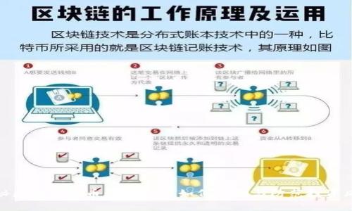 揭秘区块链链币骗局——如何识别与防范投资风险