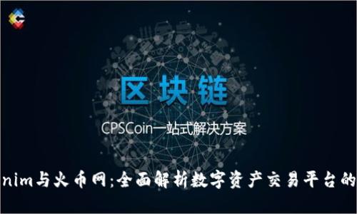 tokenim与火币网：全面解析数字资产交易平台的选择