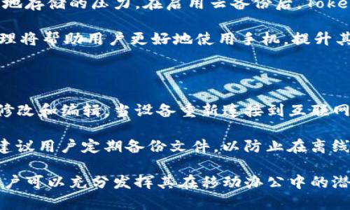   如何使用Tokenim高效管理手机文件夹，提升移动办公效率 / 

 guanjianci Tokenim, 手机文件夹管理, 移动办公效率, 文件整理工具 /guanjianci 

在现代移动办公的环境下，越来越多的人在使用智能手机来管理他们的文件和数据。随着文件和照片的不断增加，如何高效地管理这些文件夹成了一个日益重要的话题。在这个过程中，Tokenim作为一款出色的手机文件夹管理工具，提供了多种实用的功能来帮助用户更高效地整理文件。

Tokenim不仅仅是一个简单的文件存储和管理工具，它还支持文件分类、标签、搜索等多种功能，可以大大提升用户的工作效率。本文将深入探讨Tokenim的各种功能以及它如何帮助用户更好地管理手机文件夹，并将回答相关的常见问题，帮助用户更全面地理解和使用这款应用。

Tokenim的主要功能介绍

Tokenim具有多种实用的功能，可以帮助用户以更为高效的方式管理和整理手机文件夹。以下是一些主要功能的详细介绍：

h41. 文件分类和标签/h4

Tokenim允许用户将文件进行自定义分类和添加标签。这种功能对于文件较多的用户来说非常实用，可以帮助他们更快速地找到所需的文件。用户可以根据项目、类型或其他标准对文件进行分类，从而实现更有效的管理。

h42. 智能搜索/h4

Tokenim还提供了强大的智能搜索功能。用户可以通过关键词快速找到所需的文件，而不必一一浏览各个文件夹。这一功能可以大幅度节省用户的时间，提升办公效率。

h43. 文件共享与协作/h4

在现代办公环境中，团队的协作已成为常态。Tokenim支持文件共享功能，用户可以轻松将文件分享给团队成员，甚至可以设置文件的访问权限，确保信息的安全性和保密性。

h44. 多平台同步/h4

Tokenim支持多平台的数据同步，用户可以在不同设备上无缝访问和管理文件。这一功能特別适合经常需要在不同设备之间切换的用户。

h45. 安全备份/h4

保护文件的安全也是Tokenim的一大亮点。它提供了安全备份功能，用户可以选择将文件备份到云端，确保在设备丢失或损坏时仍能找回重要数据。

如何高效使用Tokenim进行文件管理

为了充分利用Tokenim的功能，用户可以遵循以下几点建议：

h41. 定期整理文件/h4

使用Tokenim时，用户应定期整理文件夹，去除不必要的文件，保持文件夹的整洁与清晰。这将有助于提升搜索的效率，同时也让文件更容易被找到。

h42. 明确分类标准/h4

用户应在使用Tokenim创建文件夹时，设定明确的分类标准，以确保文件能够合理归类。可以根据工作项目、内容类型等角度来进行分类，这将大大方便后续的查找和管理。

h43. 利用标签功能/h4

Tokenim的标签功能可以用于标识文件的重要性或优先级。用户可以使用不同的颜色或标签来区分文件，便于日后快速检索。

h44. 管理共享权限/h4

在团队协作时，用户应注意管理文件的共享权限。Tokenim允许用户设置不同的访问权限，应根据团队成员的不同角色进行合理的权限分配，以确保信息的安全性。

常见问题解答

h41. Tokenim支持什么类型的文件格式？/h4

Tokenim支持多种类型的文件格式，包括但不限于文档（如PDF、Word）、图片（如JPEG、PNG）、视频（如MP4）等。用户可以在应用中自由上传和管理这些文件类型。对于特定行业的专业文件类型，了解Tokenim的支持情况也是很重要的，这样可以确保软件能够满足用户的各种需求，避免因文件格式不兼容带来的困扰。

众多用户在初次使用Tokenim时，会关注软件对不同文件格式的支持程度。通常情况下，Tokenim会在其官方网站或使用手册中列出所有支持的文件格式。用户在选择使用Tokenim作为文件管理工具时，可以先了解这些内容，确保其能够充分发挥出最佳效果。

h42. 如何进行Tokenim的数据备份？/h4

在使用Tokenim时，数据备份是非常重要的一环。用户应定期进行数据备份，以防止数据丢失。在Tokenim中，用户可以通过设置云端备份功能来实现这一目的。具体步骤为：打开应用，进入设置界面，选择“备份与恢复”选项，然后开启云端备份功能，按照提示完成账户的绑定和数据的上传。这样的安排将为用户提供数据保护的另一层保障。

数据备份的方法和频率可能取决于用户日常操作的频率和文件的重要性。因此，建立一套合理的备份策略也是非常必要的，用户可以在使用中积累经验，并随时做出调整，以确保数据的安全。

h43. Tokenim的文件共享功能如何使用？/h4

Tokenim的文件共享功能让用户能够轻松与他人分享文件，从而促进团队团结与合作。文件共享的操作相对简单，用户只需选择要分享的文件，点击分享按钮，然后输入接收者的联系方式或选择联系人，最后设置共享权限（如只读或可编辑），点击发送即可。

需要注意的是，共享权限的管理至关重要。在设置共享权限时，用户应根据文件的重要性和保密性做出合理的安排，以防止信息泄露或篡改。同时，用户可以随时在Tokenim中查看共享记录，了解文件的访问情况，这对于后续工作也是十分有帮助的。

h44. Tokenim如何实现多平台同步？/h4

Tokenim的多平台同步功能可以让用户在不同的设备上无缝切换，随时访问和管理文件。为了实现这一功能，用户需要先在所有设备上下载并安装Tokenim应用。接着，在任一设备上登录同一账户进行绑定，系统将自动开始进行数据同步。

通过多平台同步，用户不仅可以在手机上管理文件，也可以在平板、电脑等设备上进行更为灵活的操作。这一点对于需要频繁切换设备工作的用户非常实用。同时，用户在使用Tokenim的过程中，亦应注意网络的稳定性，以确保数据的顺利同步和更新。

h45. 使用Tokenim后，手机存储空间是否会被占用？/h4

使用Tokenim进行文件管理可能会占用一定的手机存储空间，特别是在文件上传、下载及保存过程中。然而，用户可以通过设置云端备份来减轻手机本地存储的压力。在启用云备份后，Tokenim将会将文件存放在云端，用户在手机上可以选择只保留文件的链接，而不必实际占用本地空间。

此外，Tokenim还提供了定期清理的功能，用户在文件不再需要时，可以通过应用内的清理工具，将不必要的文件删除，以释放存储空间。合理的存储管理将帮助用户更好地使用手机，提升其整体的使用体验。

h46. Tokenim是否支持离线使用？/h4

Tokenim在设计时考虑到了用户的多样化需求，包括在没有网络连接时的使用。用户可以在离线状态下访问已经下载到本地的文件，同时进行文件的修改和编辑。当设备重新连接到互联网时，Tokenim将自动进行数据的同步，确保所有的更改都能及时更新到云端。

这种离线使用方式特别适合在户外、旅行或信号不佳的环境中工作。用户应合理利用这一功能，确保在任何情况下都能拥有良好的工作体验。同时，也建议用户定期备份文件，以防止在离线状态下出现意外的文件损失。

总体来看，Tokenim以其多样化的功能和便捷的操作，为用户提供了一个高效的手机文件夹管理方案。通过合理的使用方法和有效的问题解决方案，用户可以充分发挥其在移动办公中的潜力，大大提升工作效率。在今后的工作和生活中，合理利用Tokenim这一工具，将使移动管理变得更加轻松与高效。