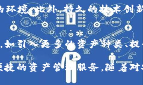   深入了解欧易Tokenim钱包及其功能 / 
 guanjianci Tokenim钱包, 欧易钱包, 加密货币, 数字资产 /guanjianci 

在当前的数字货币市场中，加密货币的钱包扮演着不可或缺的角色。随着用户对数字资产的需求不断上升，越来越多的钱包选择相继推出，以满足不同用户的需求。欧易Tokenim钱包便是其中之一，这款钱包的优势和特点值得我们深入探讨。

1. 欧易Tokenim钱包简介
欧易Tokenim钱包是一款专为加密货币交易和存储设计的钱包，不仅支持多种加密货币资产，还提供了安全、便捷的使用体验。其背后的团队结合了区块链技术和用户需求，致力于为用户提供一个安全、可靠的数字资产管理平台。

2. 欧易Tokenim钱包的主要功能
Tokenim钱包不仅仅是一个简单的存储工具，它具备很多强大的功能，包括：
ul
listrong多币种支持：/strongTokenim钱包支持多种主流加密货币，如比特币（BTC）、以太坊（ETH）、莱特币（LTC）等，用户可以在一个平台上管理多种数字资产。/li
listrong安全性：/strongTokenim钱包通过私钥加密和冷存储等技术手段为用户提供顶级的安全保障，确保用户的资产安全无忧。/li
listrong便捷的交易功能：/strong用户可以轻松地进行转账、兑换和购买加密资产。此外，Tokenim钱包还借助于即时交易设定，提升用户的交易体验。/li
listrong用户友好的界面：/strongTokenim钱包拥有简单易用的用户界面，无论是新手还是老手都能快速上手。/li
listrong收益功能：/strong用户在Tokenim钱包内还可以选择不同的投资计划，赚取利息和奖励，增加数字资产的增值。/li
/ul

3. 如何使用欧易Tokenim钱包
使用Tokenim钱包非常简单，用户只需下载钱包应用，并完成以下步骤：
ol
listrong下载并安装： /strong前往Tokenim官网或者应用商店搜索Tokenim钱包，下载并安装。/li
listrong创建账户：/strong注册新账户，设定安全密码，并按照指引完成身份验证。/li
listrong备份私钥：/strong务必妥善保管钱包生成的私钥，在找回账户或丢失设备时可用以恢复账户。/li
listrong充值资产：/strong用户可以选择从其他钱包转入数字货币，或通过法币购买加密资产。/li
listrong开始交易：/strong用户可以随时进入钱包进行资产管理、查看市场动态，以及执行交易。/li
/ol

4. 可能遇到的问题及解决方案
虽然Tokenim钱包的使用过程一般非常顺利，但在某些情况下，用户很可能会遭遇以下几个问题：

3.1 钱包无法同步怎么办
钱包同步是数字货币钱包的基本功能之一。如果用户遇到钱包无法同步的问题，首先建议检查网络连接。稳定的网络连接非常重要，特别是在进行区块链数据同步时。此外，也可以尝试重启应用或更新到最新版本。如果问题持续存在，建议向Tokenim的客服求助，通常会有专业的技术团队来帮助解决问题。

3.2 如何找回丢失的私钥
私钥是保障加密资产安全的关键，它的丢失通常意味着无法访问钱包中的资产。因此，用户在创建钱包时务必要妥善保管私钥。如果私钥丢失，通常只能依靠备份恢复，建议定期备份钱包数据，另外切勿与他人分享私钥。如果用户实在找不到私钥，那么资产可能无法恢复。

3.3 如何进行资产兑换
Tokenim钱包支持各种数字资产之间的兑换，用户可以在钱包内进行操作。首先进入钱包，选择想要兑换的币种，然后输入要兑换的数量，系统会自动显示相应的兑换金额。确认交易信息后，点击确认交易即可完成转账。不少钱包还会提供实时的市场汇率，便于用户做出明智的决策。

3.4 钱包显示资产不准确
有时钱包余额或资产显示不准确可能是由于网络延迟或技术问题。用户可以尝试刷新页面或重新进入应用。如果资产依旧显示不正确，建议联系Tokenim的客服，确保是因为技术问题而非资产丢失。此外，定期更新应用也能减少此类问题的发生。

3.5 如何提升Tokenim钱包的安全性
为了提高Tokenim钱包的安全性，建议用户采用双重身份验证，并且强烈推荐定期更改密码。此外，在网络环境不明的情况下尽量避免进行交易，不与陌生人分享私钥及密码。有些用户还会选择使用硬件钱包进行冷存储，以便在不活跃的使用状态下，进一步保障资产的安全。

3.6 选择Tokenim钱包的理由
为什么要选择Tokenim钱包？作为一款不断和拓展的数字货币钱包，Tokenim通过其简洁的操作、强大的安全保障、和多样化的功能为用户提供了安心的环境。此外，持久的技术创新和用户反馈机制让Tokenim钱包始终保持在行业前沿，能够满足不断变化的市场需求。

5. 未来展望
随着区块链行业的持续发展和更多用户的加入，Tokenim钱包也面临着巨大的机遇与挑战。结合当前的市场需求，Tokenim钱包可能会推出更多新功能，如引入更多的资产种类、提升用户体验，以及完善资产保障体系。同时，监管合规性也将成为钱包行业未来的重要主题，Tokenim将在这方面走在前列，确保用户资产的合法合规性。

综上所述，欧易Tokenim钱包凭借其多种功能和良好的用户体验，成为了加密货币爱好者的优秀选择。无论是新手还是老手，Tokenim都能为用户提供便捷的资产管理服务。随着对安全性和用户友好的不断追求，Tokenim钱包将继续在数字货币领域发挥其独特的作用。