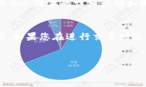   如何下载和使用 Tokenim 应用：苹果用户的完整指南 / 

 guanjianci Tokenim, iOS, 下载, 使用指南 /guanjianci 

在当今数字化迅速发展的时代，越来越多的人开始关注数字资产和加密货币。在这样的背景下，Tokenim 应用作为一个受欢迎的数字资产管理工具，应运而生。许多用户，尤其是苹果用户，纷纷想要了解如何下载和使用这个应用。本文将为您提供一个详细的指南，帮助您顺利下载并使用 Tokenim 应用，同时也会解答一些相关问题，以满足您的需求。

什么是 Tokenim 应用？
Tokenim 是一款专注于数字资产管理的移动应用，尤其适用于加密货币用户。它的主要功能包括数字货币的存储、安全管理以及交易记录的查询等。用户可以通过该应用方便地管理自己的数字资产，监控市场行情，进行交易等。Tokenim 不仅支持多种主流加密货币，如比特币、以太坊等，还提供了丰富的社区互动与信息分享功能，使用户能够获取实时的市场动态。

Tokenim 的主要功能
Tokenim 的功能可以简单分为以下几个方面：
ul
    listrong安全存储：/strong应用提供高安全性的数字货币存储解决方案，确保用户的资产得到妥善保护。/li
    listrong交易管理：/strong用户可以随时查看和管理自己的交易记录，极大地方便了资产的跟进和分析。/li
    listrong市场行情监控：/strong应用提供实时的市场行情更新，用户可以一目了然地掌握加密货币的价格波动。/li
    listrong社区互动：/strongTokenim 提供了与其他用户互动的功能，用户可以分享经验和看法，互相学习。/li
/ul

如何在苹果设备上下载 Tokenim 应用
苹果用户可以通过以下步骤在 App Store 下载 Tokenim 应用：
ol
    li打开您的 iPhone 或 iPad 的 App Store。/li
    li在搜索栏中输入 “Tokenim”。/li
    li找到应用后，点击 “获取” 按钮即可开始下载。/li
    li下载完成后，您可以在主屏幕上找到 Tokenim 应用图标。/li
/ol
请确保您的设备系统版本符合应用的要求，以避免下载过程中出现问题。并且，建议在 Wi-Fi 环境下下载应用，以保证下载速度和流畅度。

如何注册和登录 Tokenim 应用
下载完成后，用户需要进行注册和登录才能使用 Tokenim 的全部功能。具体步骤如下：
ol
    li打开 Tokenim 应用，您将看到欢迎界面，点击 “注册” 按钮。/li
    li输入您的邮箱地址和设置一个安全密码。/li
    li根据提示完成邮箱验证，确保账户安全。/li
    li完成注册后，返回主界面，输入您的邮箱和密码以登录到您的账户。/li
/ol
在注册过程中，请务必使用有效的邮箱地址，因为 Tokenim 将通过邮件发送验证链接和重要通知。此外，为了保障账户的安全，建议您设置一个复杂且不容易被猜到的密码。

Tokenim 应用的安全性如何保证？
安全性是用户在选择数字资产管理应用时最为关心的因素之一。Tokenim 应用在这方面做了多重保障：
ul
    listrong数据加密：/strong所有用户的数字资产和个人信息都进行了加密存储，确保了数据的不被泄露。/li
    listrong双重身份验证：/strongTokenim 提供双重身份验证功能，用户在登录时必须输入第二道验证信息，以进一步提高账户的安全性。/li
    listrong安全通知：/strong一旦账户出现异常登录，Tokenim 将通过手机通知和邮件通知用户，确保用户及时采取措施。/li
/ul
不过，用户在使用过程中也要注意保护自己的账户信息，避免轻信陌生人提供的链接或信息，不随意共享自己的账户信息等。

Tokenim 应用的客户支持和服务
Tokenim 提供了全面的客户支持服务，用户在使用过程中如遇到问题可以通过以下方式获得帮助：
ul
    listrong在线帮助中心：/strong应用内设有帮助中心，用户可以查看常见问题的解答，快速获取所需的信息。/li
    listrong客服支持：/strong用户可通过内置的客服功能与 Tokenim 的支持团队联系，获得专业解答。/li
    listrong社区论坛：/strongTokenim 还设有用户社区，用户可以与其他用户分享经验和看法，学习更多的知识。/li
/ul
客服的回复通常比较及时，用户可以放心反映自己的问题。此外，用户也可以在社区中获得其他用户的帮助和建议，有时候，社区的互动能够带来意想不到的解决方案。

Tokenim 应用适合哪些用户？
Tokenim 应用不仅限于加密货币投资者，也适合任何对数字资产感兴趣的用户。包括但不限于：
ul
    listrong新手用户：/strong如果您刚刚接触到加密货币，那么 Tokenim 提供的简单易用界面和丰富的教育资源可以帮助您迅速上手。/li
    listrong资深投资者：/strong对于那些已具备一定投资经验的用户，Tokenim 提供的市场监测、数据分析工具将帮助您更好地把握投资机会。/li
    listrong区块链爱好者：/strong如果您对区块链技术感兴趣，Tokenim 的社区功能可以让您获取行业内的前沿信息，与其他爱好者进行交流。/li
/ul
无论您属于哪个类别的用户，Tokenim 都能为您提供合适的工具和资源，帮助您更加方便、有效地管理您的数字资产。

总结
Tokenim 应用作为一款专业的数字资产管理工具，为苹果用户提供了便捷的使用体验和强大的功能支持。通过本篇文章的介绍，您应该对 Tokenim 应用有了全面的了解，包括它的下载、注册、使用、以及相关的安全性和客户支持等问题。希望这一指南能够帮助您顺利开始使用 Tokenim 应用，管理您的数字资产并享受其中的乐趣。

常见问题
在使用 Tokenim 应用的过程中，用户常会遇到一些问题，以下是一些常见问题及其详细解答：

1. 如何解决 Tokenim 应用无法下载的问题？
下载 Tokenim 应用时，如果遇到无法下载的情况，通常可能有以下几个原因：
ul
    listrong设备不兼容：/strong请确保您的 iOS 系统版本符合应用的最低要求。检查您的设备是否需要更新系统版本。/li
    listrong网络问题：/strong下载应用需要稳定的网络连接，建议您在 Wi-Fi 环境下下载，确保网络稳定。/li
    listrong存储空间不足：/strong检查您的设备存储空间，确保有足够的存储空间供应用下载和安装。/li
/ul
如以上问题都排除后，仍无法下载，建议尝试重新启动设备或直接联系 Apple 支持获取帮助。

2. 我该如何更改 Tokenim 应用内的个人信息？
更改 Tokenim 应用内的个人信息通常是相对简单的，以下是步骤：
ol
    li打开 Tokenim 应用并登录您的账户。/li
    li进入 “个人设置” 或 “账户管理” 页面。/li
    li按照提示更改您的个人信息，例如邮件地址、密码等。/li
    li保存更改，并根据需要进行邮箱验证或输入原密码确认修改。/li
/ol
请注意，有些重要信息（如邮箱更改）可能需要通过您的注册邮箱进行验证，以确保账户的安全性。在修改个人信息时务必留下最新的联系方式，以便于 Tokenim 及时与您沟通。

3. 如何处理 Tokenim 应用的安全问题？
安全问题是用户在使用数字资产管理应用时最为关注的；Tokenim 应用在安全方面采取了一系列措施。用户方面也应采取以下措施：
ul
    listrong定期更改密码：/strong建议用户定期更换账户密码，并设置一个强密码，避免使用易猜测的个人信息。/li
    listrong启用双重身份验证：/strong使用 Tokenim 提供的双重身份验证，增强账户安全。每次登录时需要提供额外的信息，可以有效防止盗号。/li
    listrong注意 登录环境：/strong在公共场合使用应用时请提高警惕，避免在不安全的网络环境中进行交易。/li
/ul
如果您发现账户有异常活动，建议立即修改密码并联系 Tokenim 客服进行处理，以保障资产安全。

4. Tokenim 应用支持哪些语言？
Tokenim 应用通常支持多种语言，以便能够满足不同国家用户的需求。用户可以在设置选项中查看和选择适合自己的语言。网页版和移动端的可用语言可能有所不同，但是主流语言如英文、中文、法文、德文等均有提供。在应用的设置中，用户可根据习惯调整为自己熟悉的语言，以便更方便地进行操作和查阅信息。

5. 如何在 Tokenim 应用中进行交易？
在 Tokenim 中进行交易的流程相对简单，按照以下步骤进行即可：
ol
    li打开应用并登录。/li
    li在应用首页找到 “交易” 选项，点击进入。/li
    li选择您要交易的数字货币对，例如 BTC/ETH。/li
    li输入交易数量，确认交易的费用./li
    li审核信息确认无误后，点击 “确认交易”，提交交易请求。/li
/ol
提交后，您可以在 “交易记录” 中查看交易进度。当交易完成后，您将收到提示信息。请注意，交易是不可逆的，务必进行准确确认。如果您是首次进行交易，建议先查看帮助中心提供的详细说明和视频教程。

6. Tokenim 应用是否有手续费？如果有，如何计算？
Tokenim 应用在进行交易时通常会收取一定的手续费，这笔手续费会在交易完成后自动从交易金额中扣除。手续费的具体金额会根据交易的类型和市场情况而有所不同，如果您在进行交易时没有确认费用，那么手续费通常会在提交交易后自动显示在收据中。
使用 Tokenim 时，整个交易费率会在应用的官方网页或帮助中心中进行说明。用户在使用应用前建议仔细阅读相关费用及条款，并在确认无误后再进行交易。

以上就是关于 Tokenim 应用下载及使用的详细内容，希望这些信息对您有所帮助。如果您有其他问题或需求，随时通过支持渠道与 Tokenim 团队取得联系。