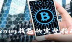: XRP提现到Tokenim钱包的完整指南与常见问题解析