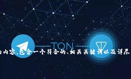 好的，我将为您撰写一篇关于“区块链行业最新排名前十”的内容，包含一个符合的、相关关键词以及详尽的介绍。同时，我会提出六个相关问题并逐个进行详细介绍。

2023年区块链行业最新排名前十：创新与趋势分析