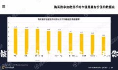 Tokenim的锁仓功能详解：如何安全管理你的数字资