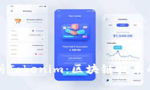 全面解析Tokenim：区块链技术的新前沿