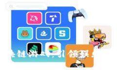 最新发布的区块链游戏：引领娱乐与投资的新风