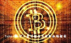 Tokenim矿工费详解及其收取机制解析