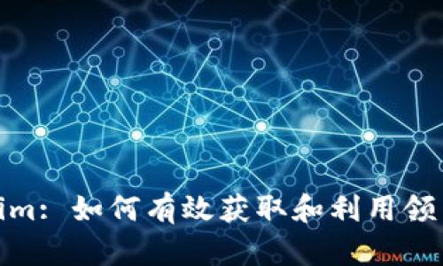 Tokenim: 如何有效获取和利用领币机制