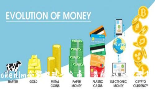 如何将Tokenim余额提现至火币交易所？详细步骤与注意事项