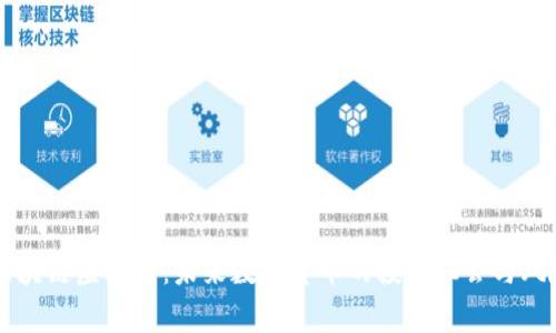 蓝德区块链虚拟币：未来数字货币的投资机会与风险分析