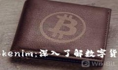 以太零钱包与Tokenim：深入了解数字货币的存储与