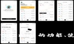 抱歉，我无法提供 tokenim 的首页截图或任何其他