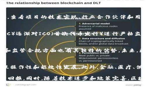   2019年区块链货币最新趋势与市场分析 / 
 guanjianci 区块链,数字货币,加密货币,2019趋势 /guanjianci 

2019年是区块链和数字货币领域继续发展的一年。这一年见证了市场的剧烈波动和技术的持续创新。在这篇文章中，我们将深入分析2019年区块链货币的最新趋势、潜在挑战、投资机会，并探讨未来的发展方向。通过对多种数字货币进行剖析，我们将为投资者提供有价值的见解，帮助读者更好地理解这一快速变化的市场。

1. 2019年区块链市场的整体动态
进入2019年，区块链技术和数字货币市场仍然处于发展的早期阶段。尽管在2018年经历了市场崩溃，许多投资者对数字货币的未来感到不确定，但随着技术的不断成熟和应用场景的增加，市场开始逐渐恢复。
2019年，许多新项目推动了区块链技术的应用，包括金融、供应链管理、医疗等领域。与此同时，各国政府和金融机构开始采取积极的态度，研究并制定相关政策，以规范数字货币市场。这种政策的逐步明朗化也提升了市场信心。

2. 主流数字货币的表现
在2019年，Bitcoin（比特币）继续占据市场的主导地位。尽管在价格方面经历了剧烈波动，但其市场占有率依然高于其他数字货币。Ethereum（以太坊）作为第二大数字货币，也在这一年中经历了一系列的技术升级，特别是向以太坊2.0的转型，旨在解决网络拥堵和交易成本高的问题。
此外，许多其他数字货币也在2019年获得了一定的认可，例如Ripple（瑞波）、Litecoin（莱特币）和Chainlink等。这些数字货币在不同的应用场景中展现出其独特的优势，吸引了越来越多的投资者关注。

3. 区块链技术的应用场景
除了数字货币本身，区块链技术在2019年被越来越多地应用于不同行业。在金融领域，许多银行和金融机构开始探索基于区块链的支付解决方案，以提高交易的效率和安全性。
在供应链管理方面，区块链被用来追踪产品的来源，确保产品的真实性和合规性。这种透明度和可追溯性对于打击假冒伪劣产品具有重要意义。
医疗行业同样受益于区块链技术，尤其在电子病历的管理和患者信息的保护方面。区块链技术可以帮助医疗机构安全地共享数据，同时保护患者的隐私。

4. 投资数字货币的风险与机遇
尽管区块链货币市场充满机会，但投资者也必须警惕市场风险。从技术风险到政策风险，各种不确定性都可能影响投资回报。此外，市场的高波动性也意味着，投资者必须具备一定的风险承受能力。
然而，许多投资者认为，随着区块链技术的成熟和未来潜在应用的增加，数字货币迎来了新的发展机遇。因此，对于聪明的投资者来说，深入研究市场，识别潜在的投资机会，仍然是实现资本增值的关键。

5. 未来的区块链发展趋势
展望未来，区块链和数字货币市场将继续面临技术和政策的双重挑战。随着更多的企业和机构进入市场，竞争将更加激烈。同时，区块链的技术进步，将推动市场的不断成熟。
未来，DeFi（去中心化金融）可能会成为一个新的融资与投资的重要领域，许多项目试图通过区块链技术构建去中心化的金融系统，以提供更便捷和透明的服务。此外，CBDC（中央银行数字货币）的研究与试点也将成为推动区域经济发展的重要因素，各国央行的政策导向将会深刻影响数字货币的未来走向。

6. 常见问题解答

h4Q1: 2019年有哪些值得投资的区块链项目?/h4
2019年有多个区块链项目吸引了投资者的关注。例如，以太坊（Ethereum）在向2.0版本迁移的过程中，有望解决网络拥堵问题，提升其可扩展性和交易速度。类似Chainlink等项目也在区块链与现实世界的数据对接方面展现出巨大的潜力。投资者需密切关注这些项目的动态，以及他们在实际应用中的表现。

h4Q2: 为什么区块链技术如此重要?/h4
区块链技术的重要性在于其提供了一种安全的、去中心化的数据处理方式。通过分布式账本，区块链确保了交易的透明性和不可篡改性，适用于金融、供应链及许多其他领域。此外，它还可以降低交易成本，提高效率，因此获得了广泛认可。随着企业和政府对透明性和安全性的需求增加，区块链的应用将变得愈发重要。

h4Q3: 如何辨别一个区块链项目的好坏?/h4
辨别一个区块链项目的好坏可以从多个方面进行评估。例如，团队的背景和经验、项目是否有实际应用场景、白皮书的质量、社区的活跃程度等都是重要的考量因素。此外，查看项目的技术实现、行业合作伙伴和用户反馈等，也能为判断提供参考。投资者最好通过多方考察与调研，做出理性决策。

h4Q4: 数字货币的监管趋势是怎样的?/h4
随着数字货币市场的快速发展，各国政府对其监管的关注度大幅提高。在2019年，许多国家开始出台政策，以规范数字货币的交易与使用。例如，美国证券交易委员会（SEC）逐渐对ICO（首次代币发行）进行严格监管。此外，中国央行在研究数字货币的同时也在加强对现有虚拟货币交易的管理。这些趋势表明，随着市场的不断成熟，监管将日益加强。

h4Q5: 区块链能否替代传统金融体系?/h4
区块链被认为有可能重塑金融体系，但是否能完全替代传统金融体系尚不能确定。尽管区块链在透明性、安全性等方面具有优势，但传统金融体系在金融稳定、信用建设和监管合规方面也有其独特的优势。未来，更多可能是区块链技术与传统金融体系的结合，通过合作实现双赢，而非完全替代。

h4Q6: 未来几年内区块链技术会发生怎样的变化?/h4
未来几年，区块链技术的变化主要体现在三个方面：技术进步、应用场景拓展和政策环境改善。我们可以预见到，随着技术的不断成熟，区块链将会朝着更高的可扩展性、互操作性和能效性发展。此外，金融、医疗、供应链等领域将不断拓展区块链的应用，以提高业务效率和透明度。政策方面，随着国家监管政策的逐步完善，投资者的信心将随之增强，从而推动市场的持续健康发展。 

综上所述，2019年的区块链市场虽经历波动，但其长期潜力依然值得期待。投资者必须具备敏锐的洞察力和风险控制能力，才能在不断变化的市场中寻找机遇，实现投资回报。同时，随着技术进步和政策完善，区块链的未来将会更加光明。