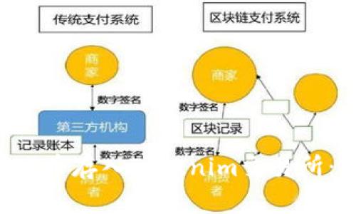 如何将PIG币存入Tokenim交易所：全面指南