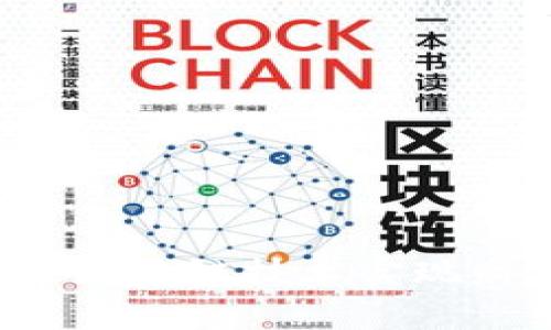 币旺：如何通过区块链技术实现财富增值与管理