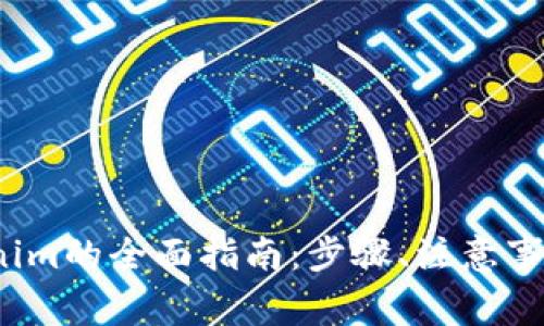 Bibox提币到Tokenim的全面指南：步骤、注意事项和常见问题解答