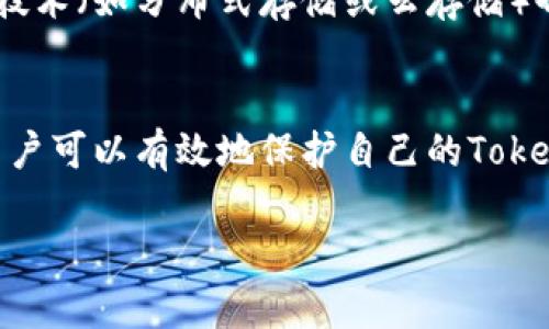   如何安全地存储 Tokenim，避免量子攻击的风险 / 
 guanjianci Tokenim, 存储安全, 量子计算, 区块链安全 /guanjianci 

引言
随着区块链技术的不断发展，Tokenim作为一种数字资产的形式，越来越受到用户的青睐。虽然Tokenim具有高效、透明和去中心化等优势，但在存储和使用中面临着诸多风险，尤其是量子计算的崛起，给传统的加密技术带来了巨大的挑战。如何安全地存储Tokenim，避免量子攻击的风险，已经成为了一个重要的课题。

1. Tokenim的基本概念
Tokenim（也称代币）是基于区块链技术创建的一种数字资产，可以用作特定用途的交换媒介。Tokenim通常基于智能合约架构，在特定的区块链平台上发行和流通，广泛应用于资产证券化、创投以及供给链管理等领域。

Tokenim的流通与交易依赖于强大的密码学保护机制，确保了资产的安全性和交易的匿名性。然而，随着量子计算的不断发展，传统的密码学算法面临着严峻的挑战，未来可能会对Tokenim的存储和交换产生负面影响。

2. 量子计算对Tokenim存储的威胁
量子计算使用量子位（qubit）进行计算，具有超强的并行处理能力，这使得传统的加密算法（如RSA和ECDSA）可能在短时间内被破解。由于Tokenim的存储和交易依赖于这些加密算法，如果量子计算技术达到了成熟水平，Tokenim的安全性将会受到严重威胁。

例如，量子计算能够迅速解决一些经典算法无法高效解决的问题，比如大数分解和离散对数问题，这些问题是许多公钥密码的基础。一旦量子计算机能够执行这些攻击，Tokenim的私钥可能会被轻易获取，从而导致资产的盗窃和损失。

3. 如何安全存储Tokenim以避免量子攻击
为了避免量子攻击带来的风险，用户需要采取一系列措施安全存储Tokenim：

1. **使用量子安全算法**：目前一些研究机构和组织正在开发抗量子攻击的加密算法，如Lattice基于的加密方案。用户应该关注这些研究成果，并在实际使用中试图采用这些新算法，以增强存储安全性。

2. **离线存储**：最简单直接的存储方案是将Tokenim存储在离线设备上。虽然这会影响到交易的便捷性，但可以大大降低被黑客攻击的风险。冷存储方式如纸钱包或USB硬盘都是不错的选择。

3. **备份策略**：不论是热存储还是冷存储，用户都需要定期备份私钥和相关信息，并保存在安全的位置，确保即使设备损坏或丢失，也可以恢复Tokenim的访问权。

4. **安全的交易平台**：选择信誉良好的交易所或钱包服务，确保他们有适合量子安全的措施，能够有效保护用户的Tokenim不被量子计算攻击所威胁。

4. 可能相关的问题
h4问题一：量子计算多久会影响到传统加密技术？/h4
量子计算技术的发展速度一直是一个热门话题，许多专家对此持有不同的看法。有些人认为直到2030年左右，量子计算可能达到实用的水平，而另一些人则可能认为对于某些特定领域，量子计算的实用化可能会更早。在这种情况下，用户需要保持警惕，同时关注相关技术的发展。

h4问题二：什么是量子安全的加密算法？/h4
量子安全的加密算法指的是那些经过设计并且能够对抗潜在的量子计算攻击的加密算法。这些算法通常基于量子计算不轻易解决的数学问题，如欧几里得算法、格基密码、哈希基密码等。这些算法在量子计算机面前仍能保持其安全性，能有效防止Tokenim及其他数字资产的盗窃。

h4问题三：当前有没有针对Tokenim的量子安全存储方案？/h4
目前尚未有普遍认可的专门针对Tokenim的量子安全存储方案。然而，一些开发者正致力于将量子安全加密算法融入到某些钱包和存储服务中。用户可以选择支持这些新技术的钱包或交易所，确保其Tokenim在量子时代后依然安全。

h4问题四：如何评估交易平台的安全性？/h4
在选择交易平台或存储钱包时，用户应重点评估其安全措施。例如，平台是否采用了多重身份验证、数据加密及冷存储等措施。此外，查阅用户反馈、平台的历史记录及其在行业中的声誉也是非常重要的。

h4问题五：Tokenim存储中的多重签名技术是什么？/h4
多重签名技术是提高数字资产交易安全性的有效方案之一。简单来说，多重签名要求多个私钥中的一部分或全部在执行某项操作时进行确认，这样即使其中一个私钥被盗，攻击者也无法一次性访问Tokenim。此外，多重签名还可以有效避免内部人员的不当行为。

h4问题六：未来Tokenim存储会有哪些新的发展趋势？/h4
随着区块链技术的不断进步和量子计算的快速发展，Tokenim的存储和交易方式将面临新的挑战和机遇。出现更多的量子安全算法，新的存储技术（如分布式存储或云存储）也可能会逐步发展。此外，结合人工智能技术进行黑客攻击识别和预警的系统也将可能被开发出来，从而保障Tokenim的安全性。

结论
Tokenim的安全存储在当前数字资产环境中至关重要，尤其是在量子计算技术逐渐兴起的背景下。通过采用量子抗性技术、离线存储等措施，用户可以有效地保护自己的Tokenim不受潜在风险的影响。与此同时，关注未来技术的发展，将使用户在面对未知的挑战和机遇时，始终能够把握安全存储的最佳实践。

随着技术的不断发展，未来的存储方式和安全措施将不断演变，用户需保持敏锐的洞察力，以确保Tokenim的安全。