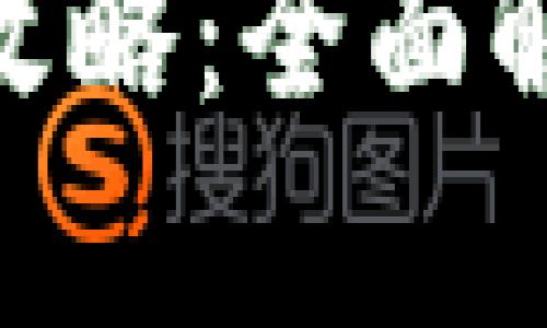 Tokenim测评攻略：全面解析及使用指南