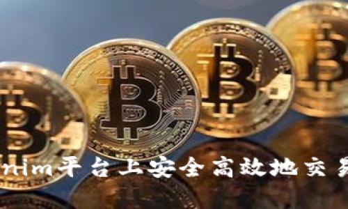 如何在Tokenim平台上安全高效地交易和出售ETH