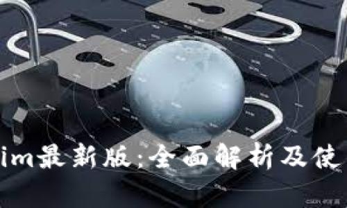 Tokenim最新版：全面解析及使用指南