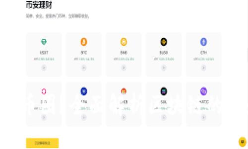 如何理解区块链币圈？全面解析区块链的概念、应用和未来