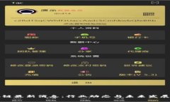 尚进区块链最新消息：行