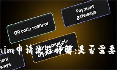 Tokenim申请流程详解：是否需要费用？