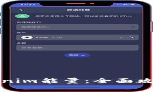 如何获得Tokenim能量：全面攻略与实用技巧